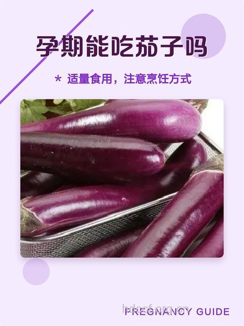 孕妇吃什么|孕妇能吃茄子吗