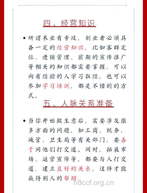 创业前的心理准备
