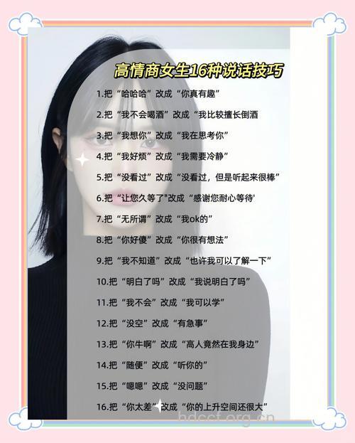 女人要学会说话
