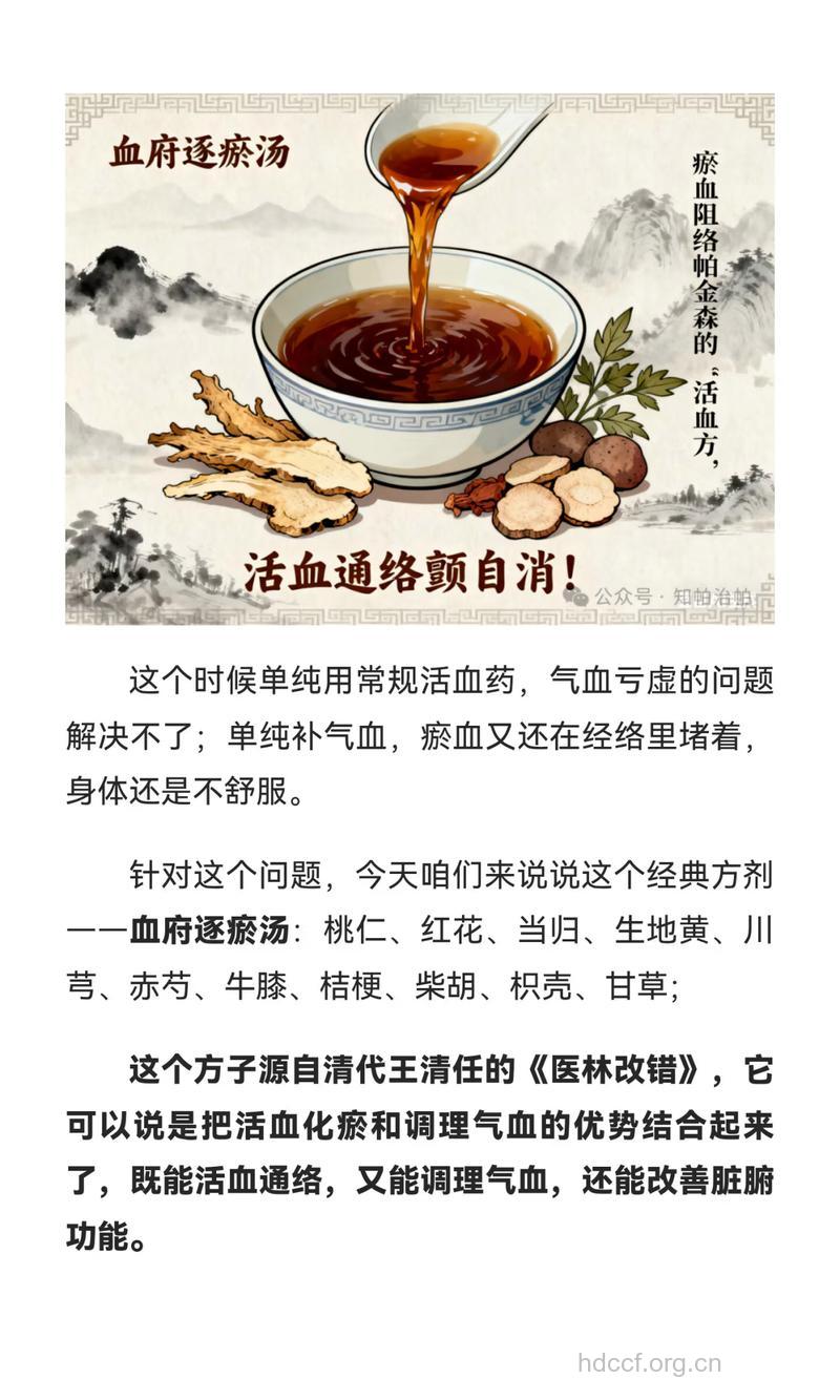 活血通络方的组成及作用
