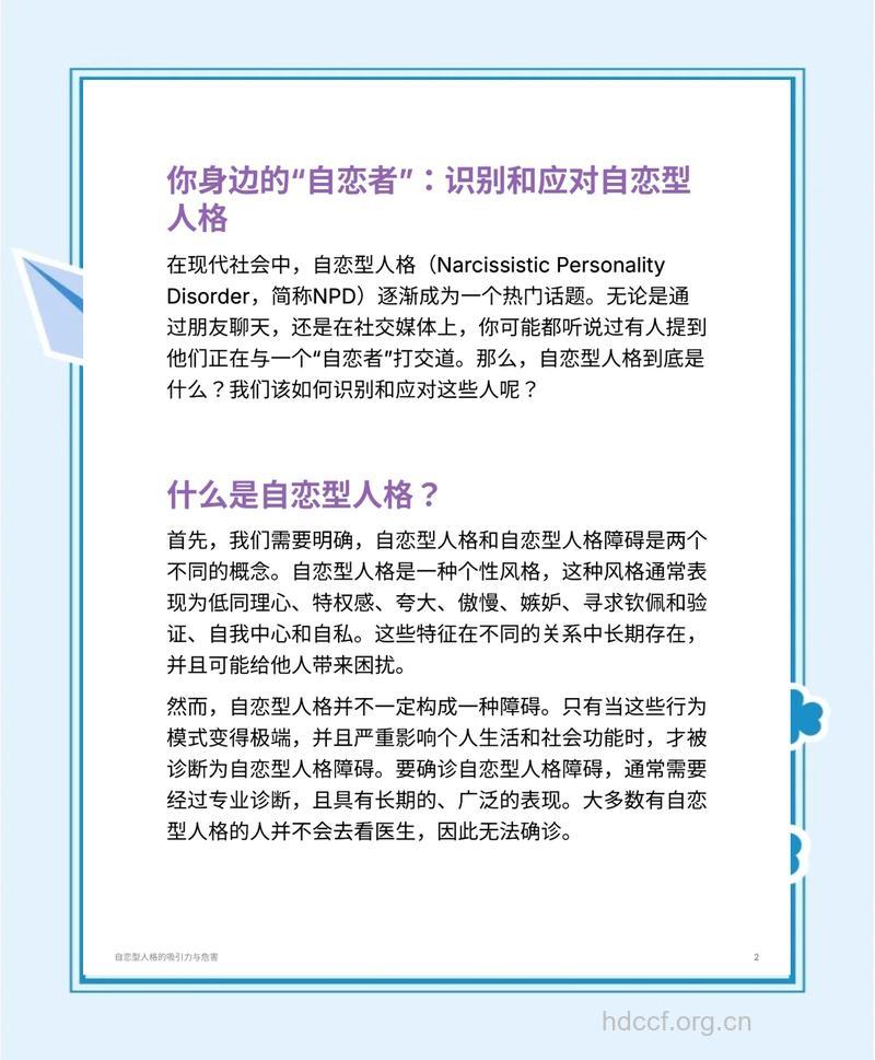 女人自恋的心理特点