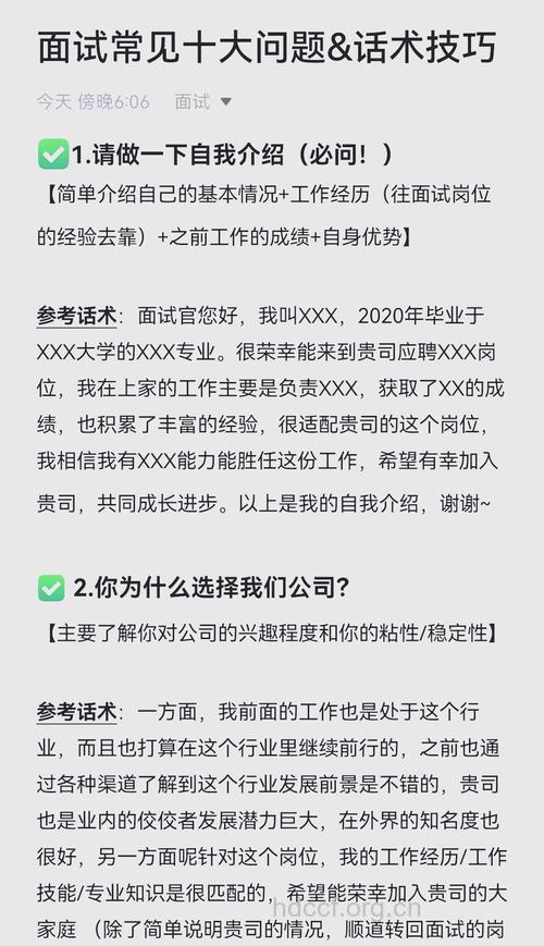 应聘要注意些什么