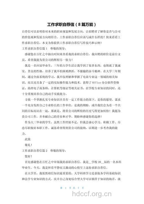 最有创意的求职信