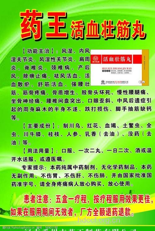 活血壮筋丹的组成及作用