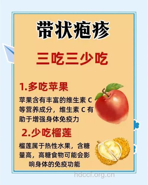 带状疱疹患者饮食上要注意些什么