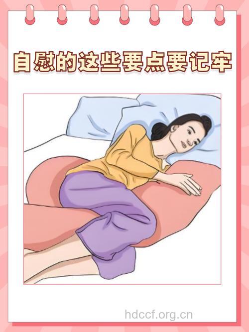 自慰也要适当