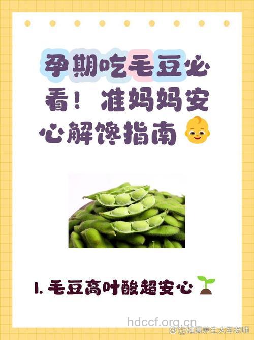 孕妇吃什么|孕妇能吃毛豆吗