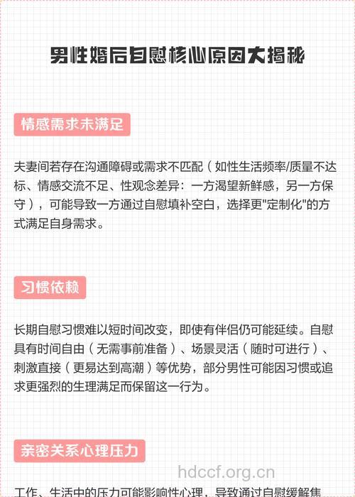 婚后男人为何还自慰