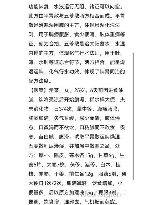 藿朴胃苓汤的组成及作用