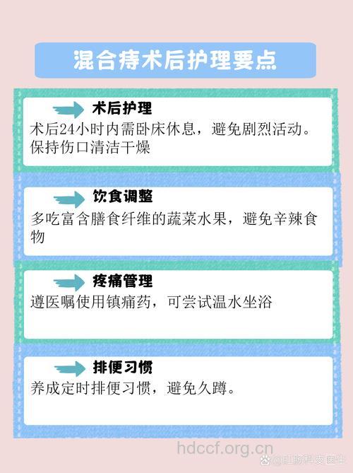 混合痔术后该如何护理