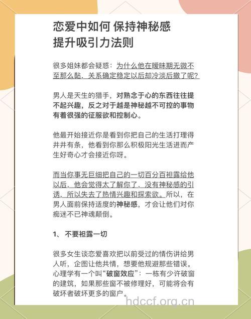 恋爱中,请留点神秘