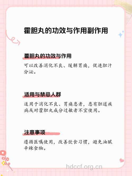 藿胆丸的组成及作用