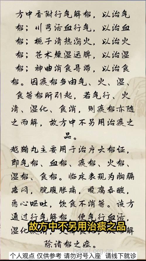 火郁越鞠丸的组成及作用