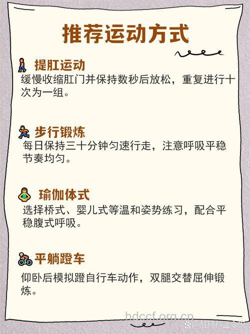 哪些运动可预防内痔发生