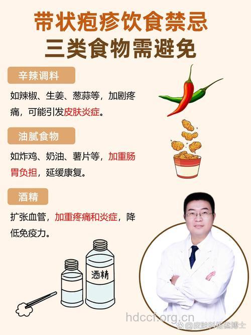 带状疱疹患者的饮食禁忌