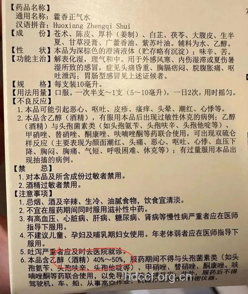 藿香正气汤的组成及作用