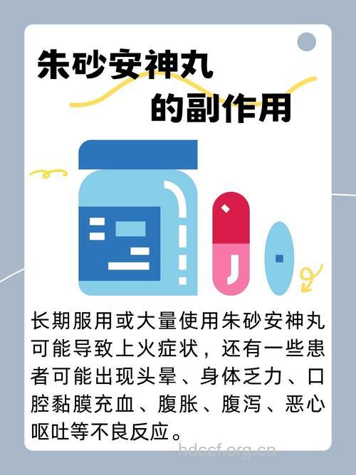 朱砂安神丸的组成及作用