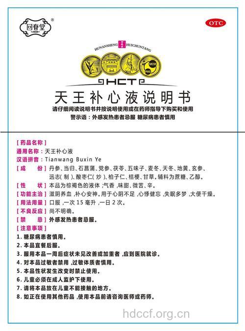 天王补心丹的组成及作用