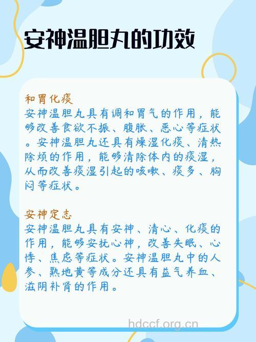 安神温胆丸的组成及作用