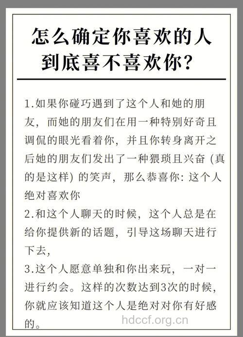 怎样看出一个人对你有好感