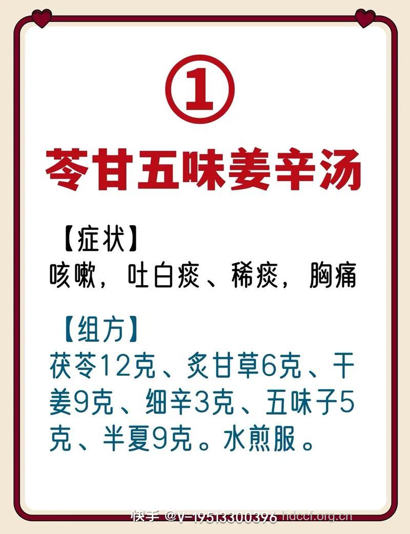 苓甘五味姜辛汤的组成及作用