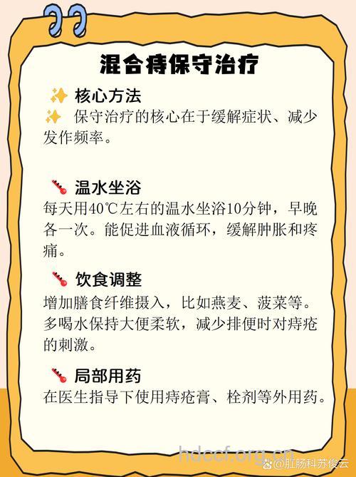 痔疮可以用保守疗法吗
