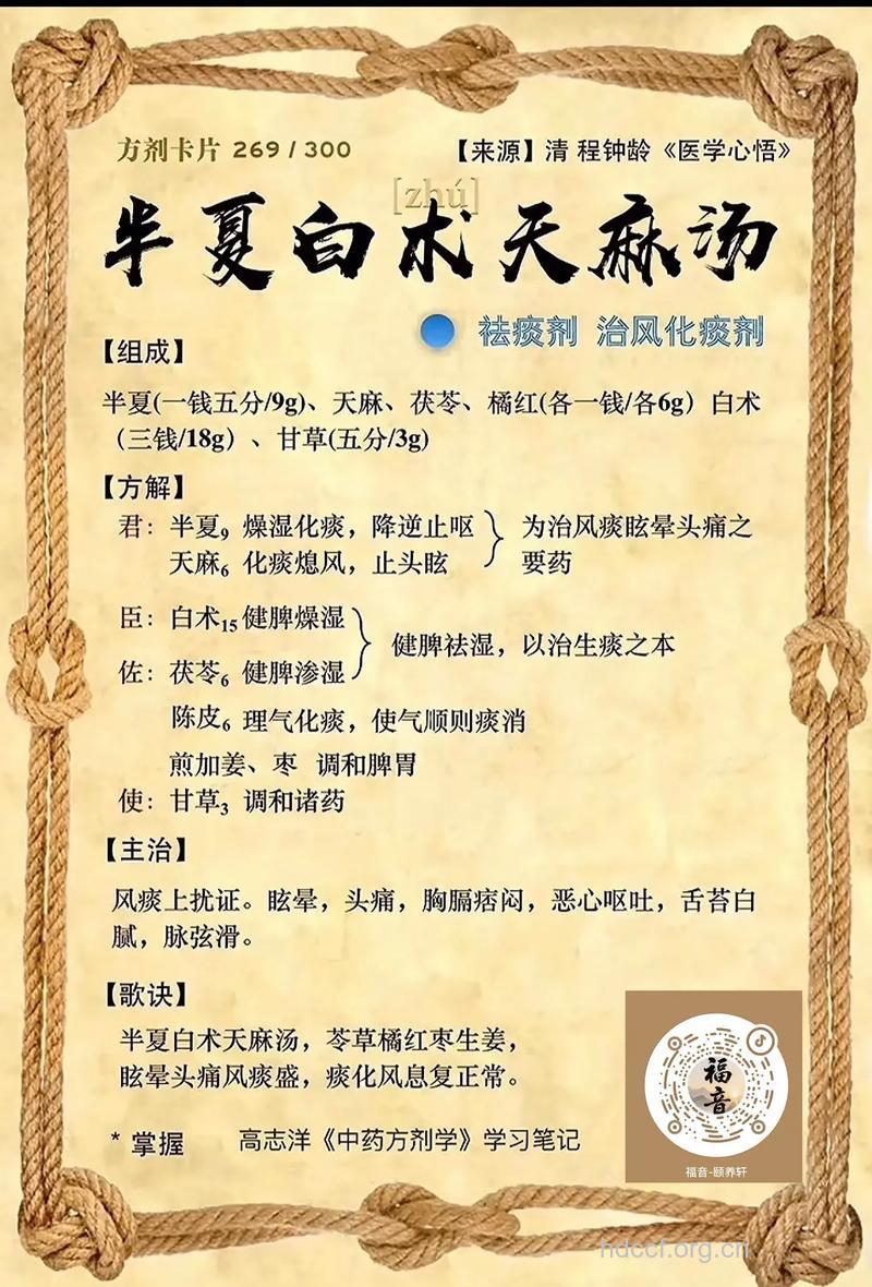 半夏白术天麻汤的组成及作用