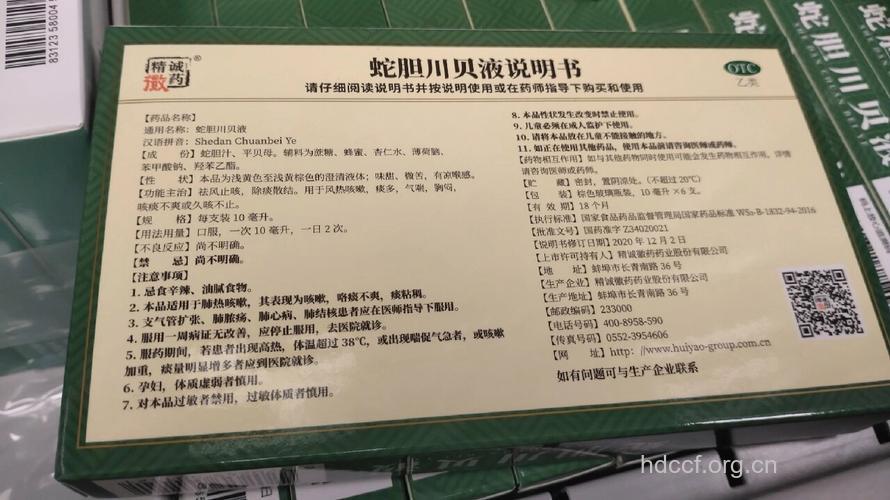 蛇胆川贝液的组成及作用