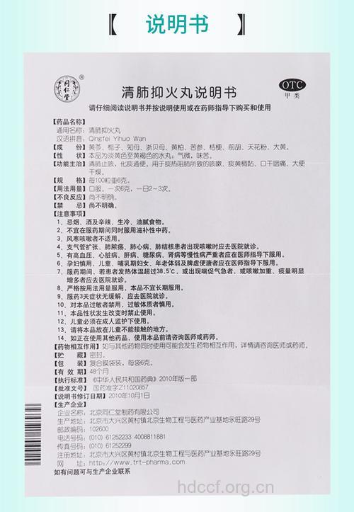 清肺抑火丸的组成及作用