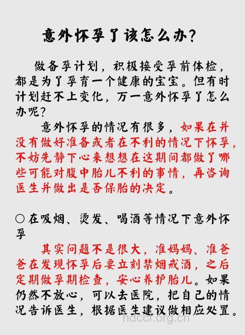 意外怀孕了要怎么办