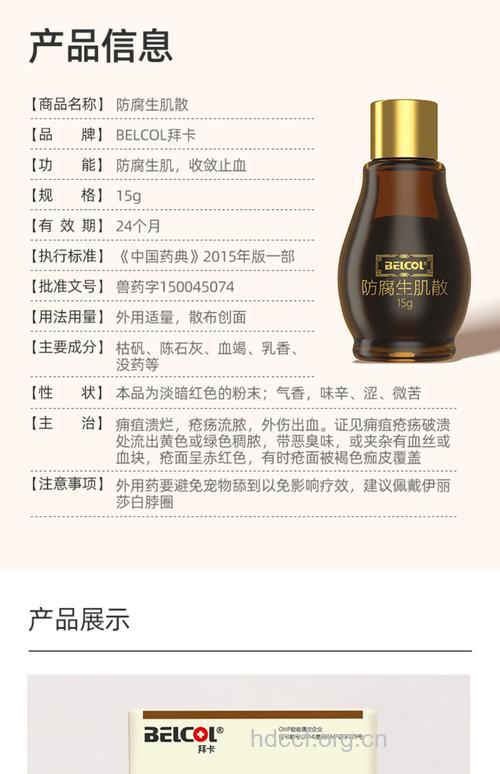生肌散的组成及作用