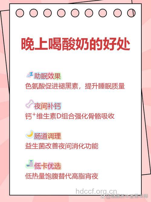晚上喝酸奶有哪些好处?