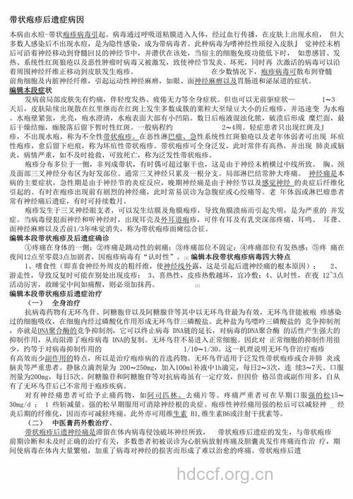 带状疱疹后遗症病因有哪些？