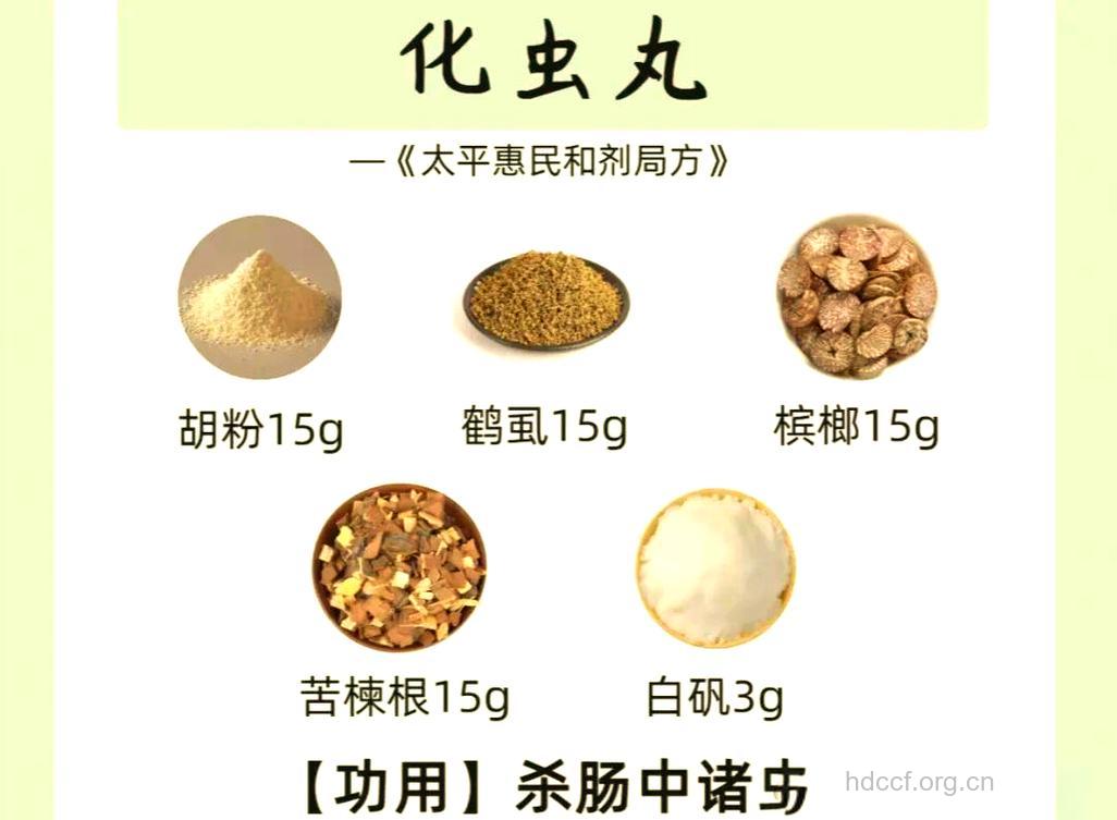 化虫丸的组成及作用