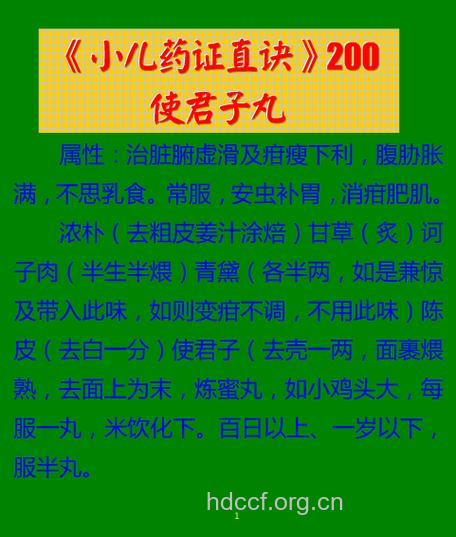 安虫丸的组成及作用