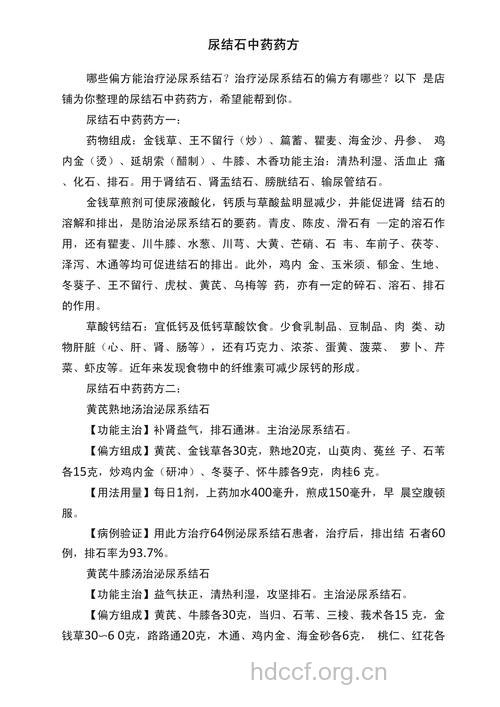 哪些中药方剂可治疗尿路结石