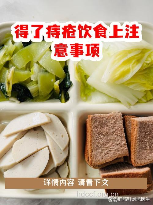 痔疮出血多吃什么