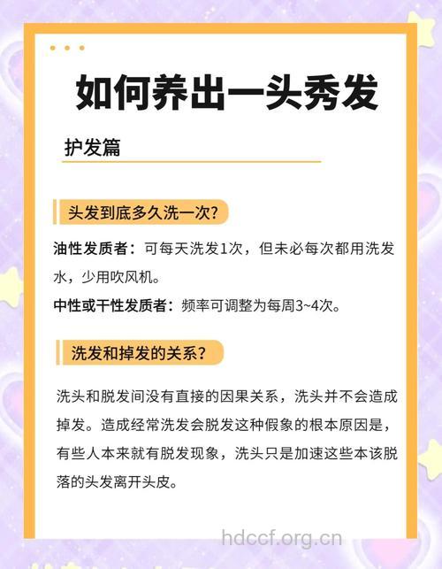拥有一头秀发的方法