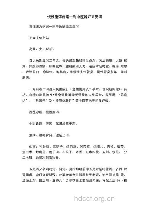 中医如何辩证治疗腹泻