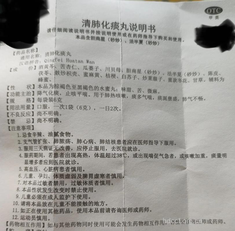 逐痰丸的组成及作用
