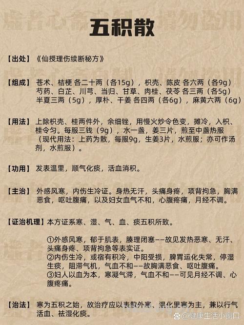 五积散的组成及作用