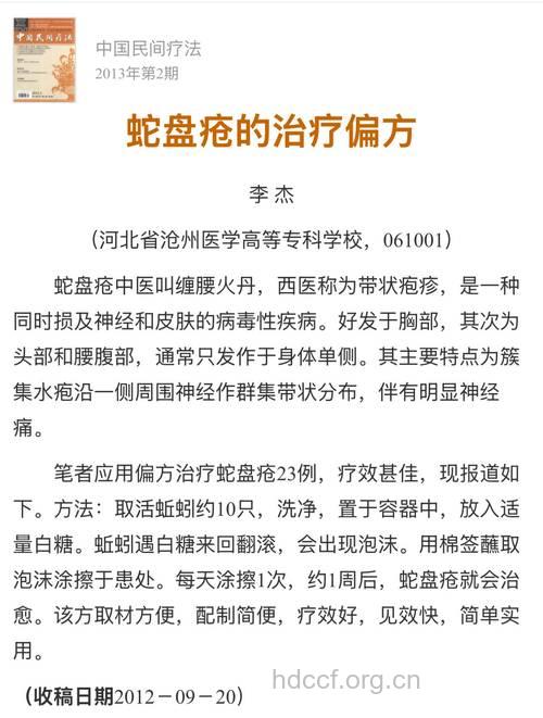 消灭“缠腰龙”有良方！