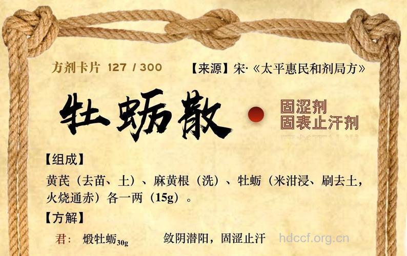 牡蛎散的组成及作用