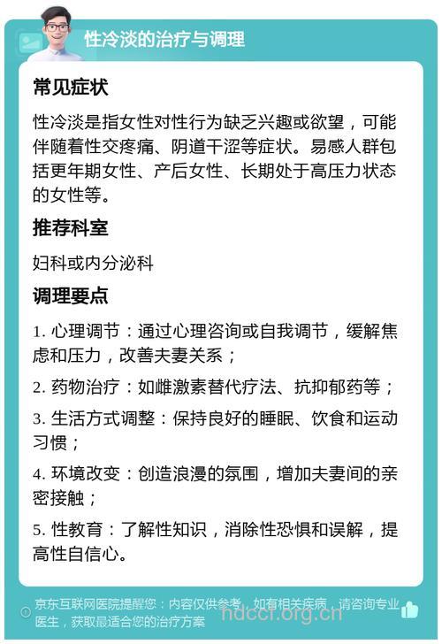 妻子性冷淡要怎么办