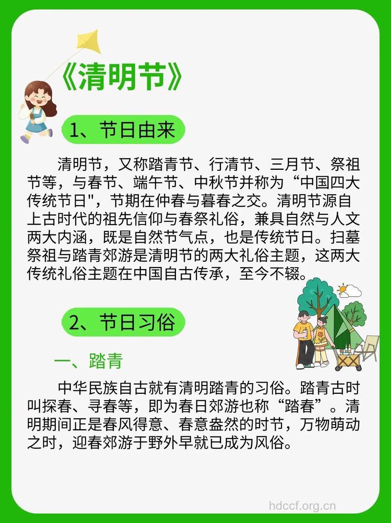 清明节的来历