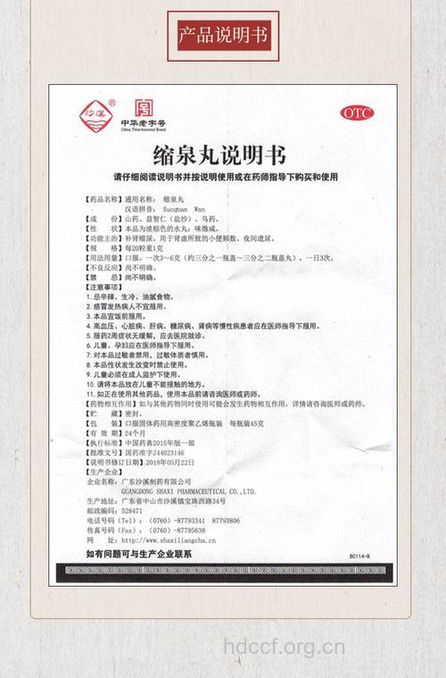 缩泉丸的组成及作用