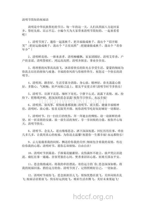 清明节的祝福语短信大全