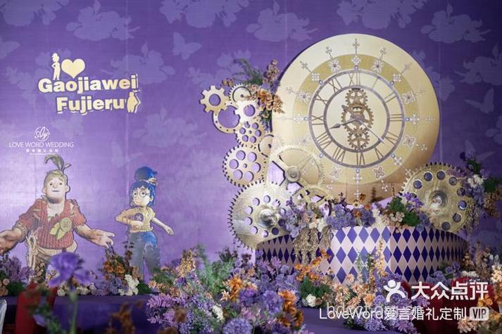 一场犹如游戏般的婚礼