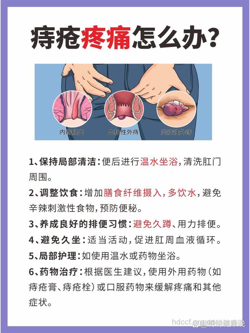 怎么辩证应对痔疮疼痛方法