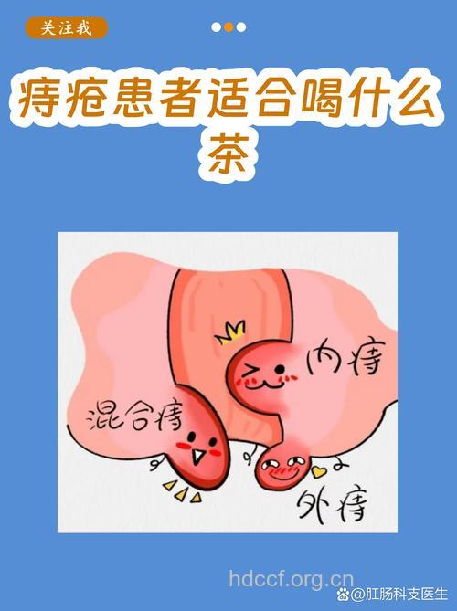 哪些茶饮帮你远离痔疮